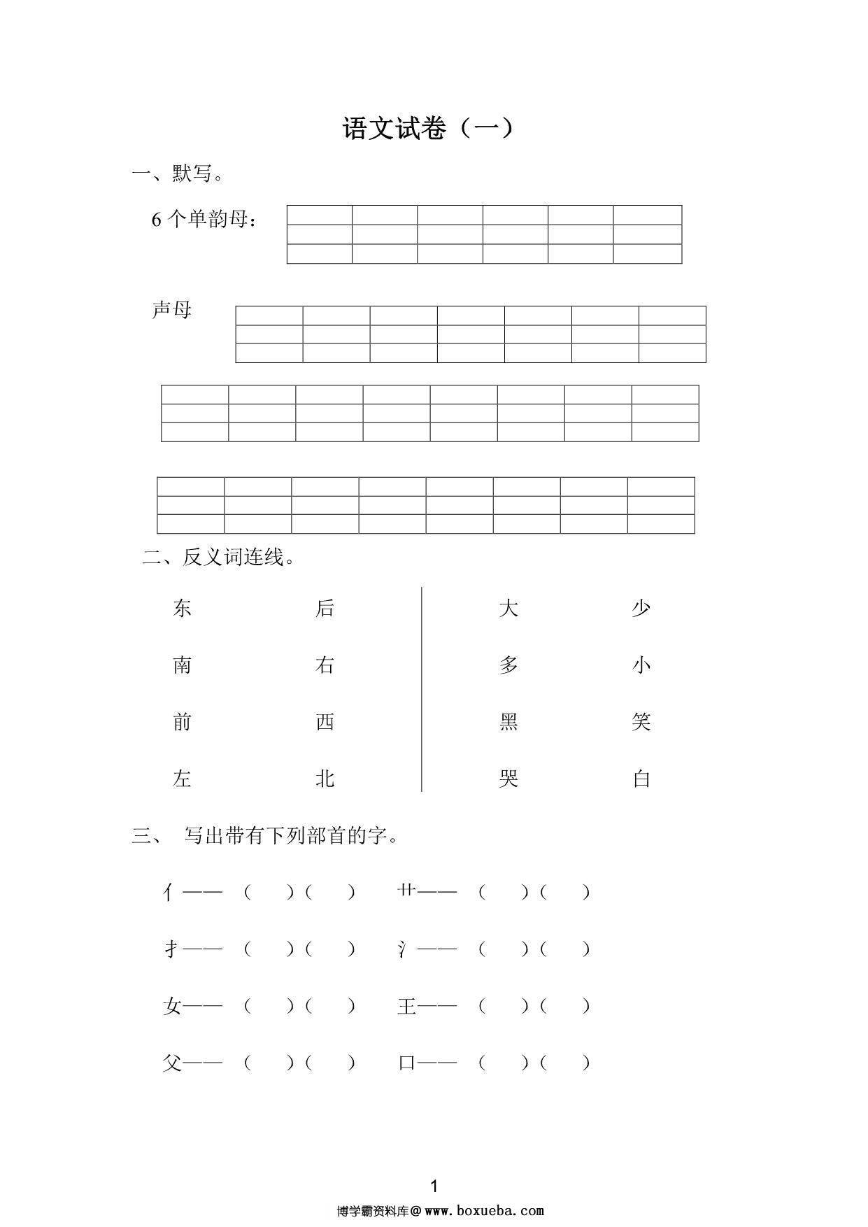 幼升一暑假语文练习，31页PDF电子版-博学霸资料网