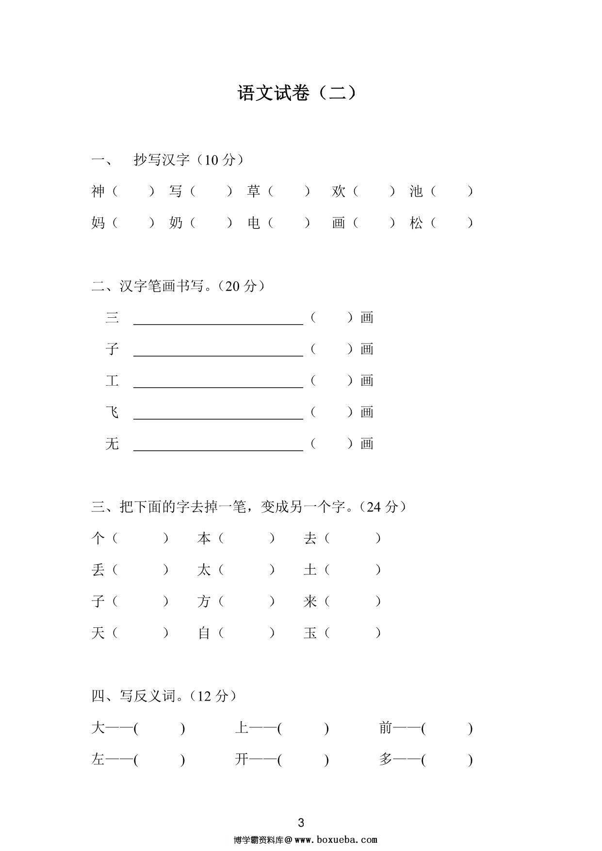 图片[2]-幼升一暑假语文练习，31页PDF电子版-淘学学资料库