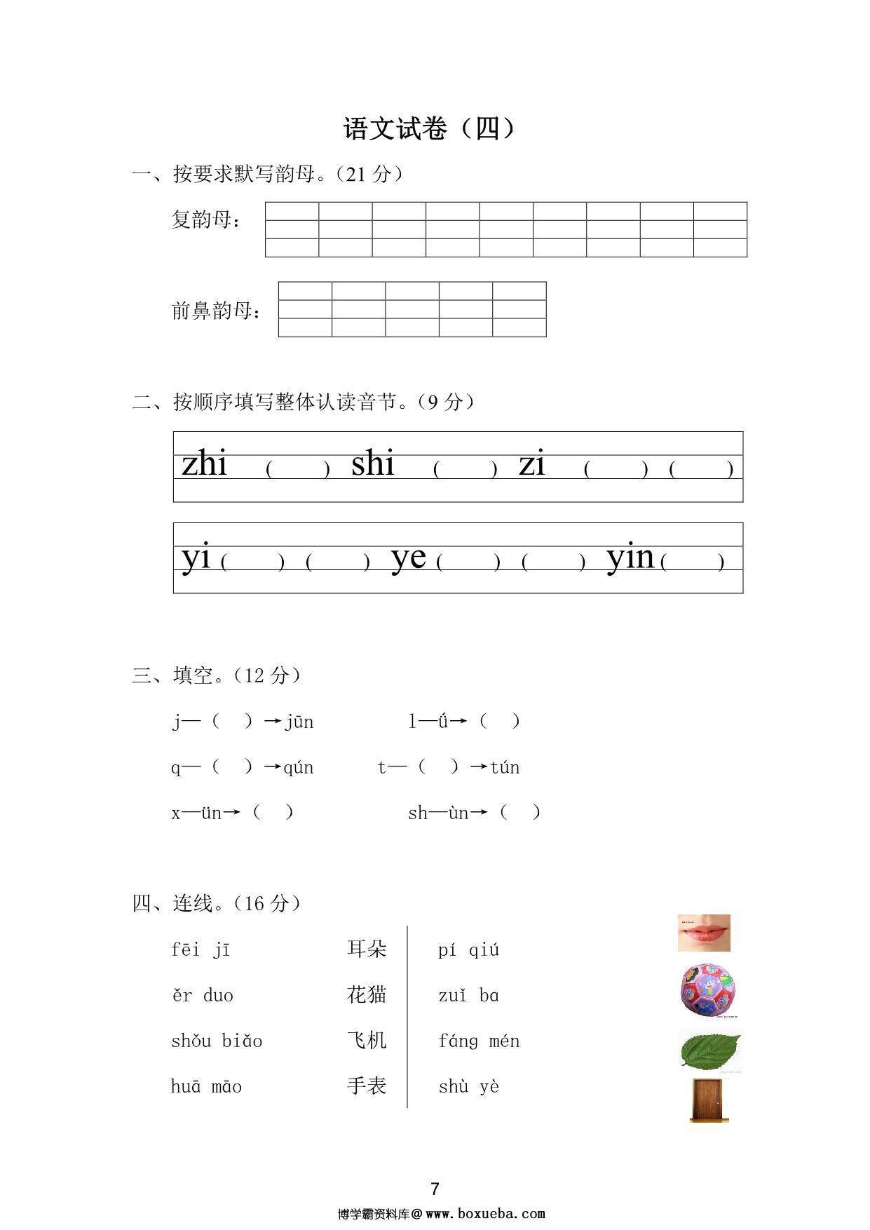 图片[3]-幼升一暑假语文练习，31页PDF电子版-淘学学资料库