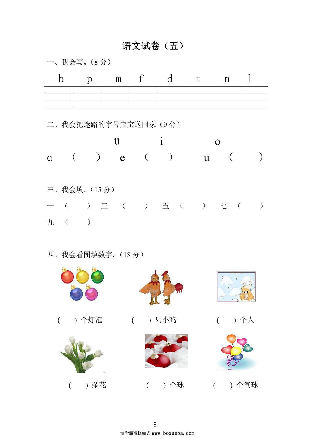 图片[4]-幼升一暑假语文练习，31页PDF电子版-淘学学资料库