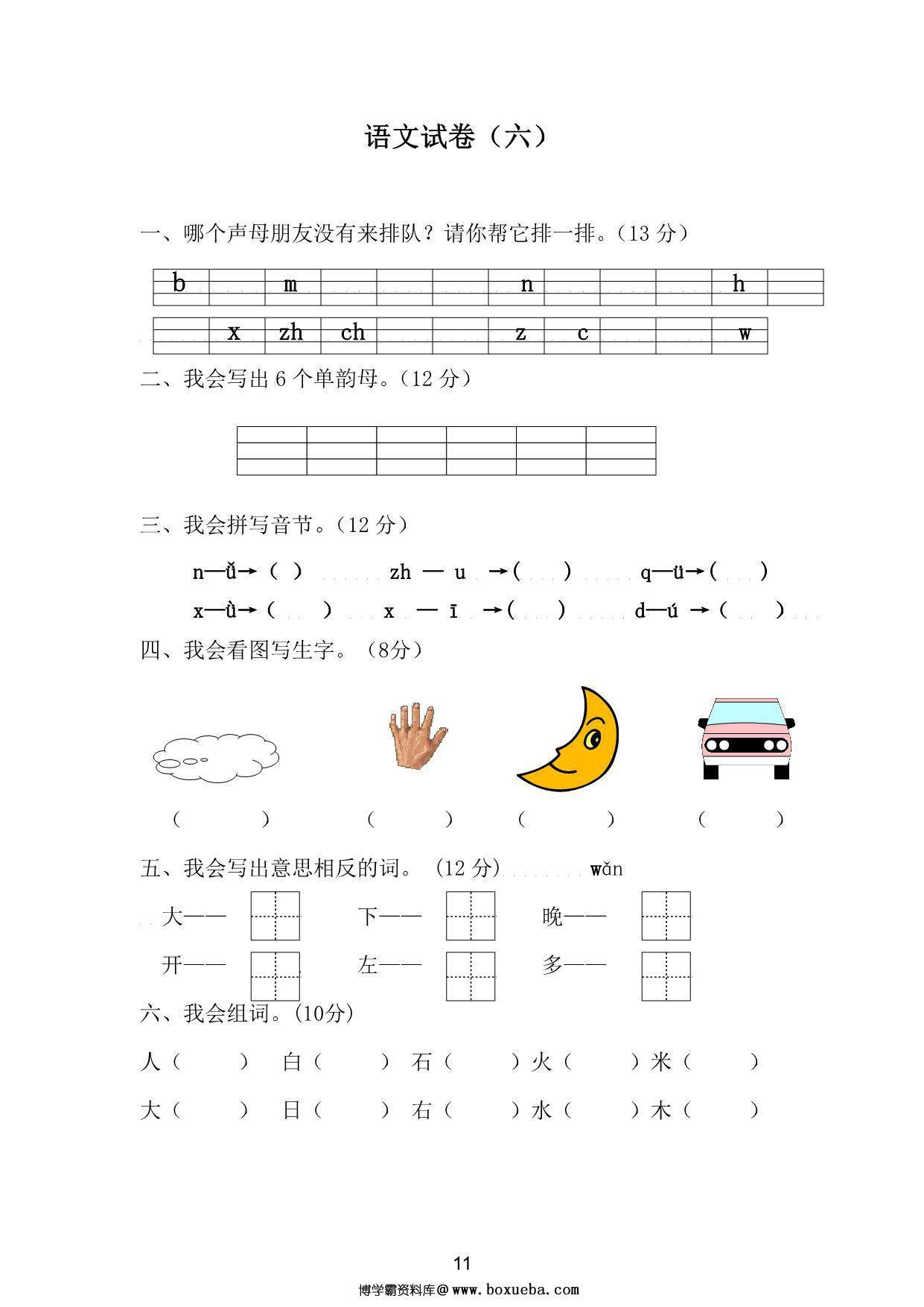 图片[5]-幼升一暑假语文练习，31页PDF电子版-淘学学资料库