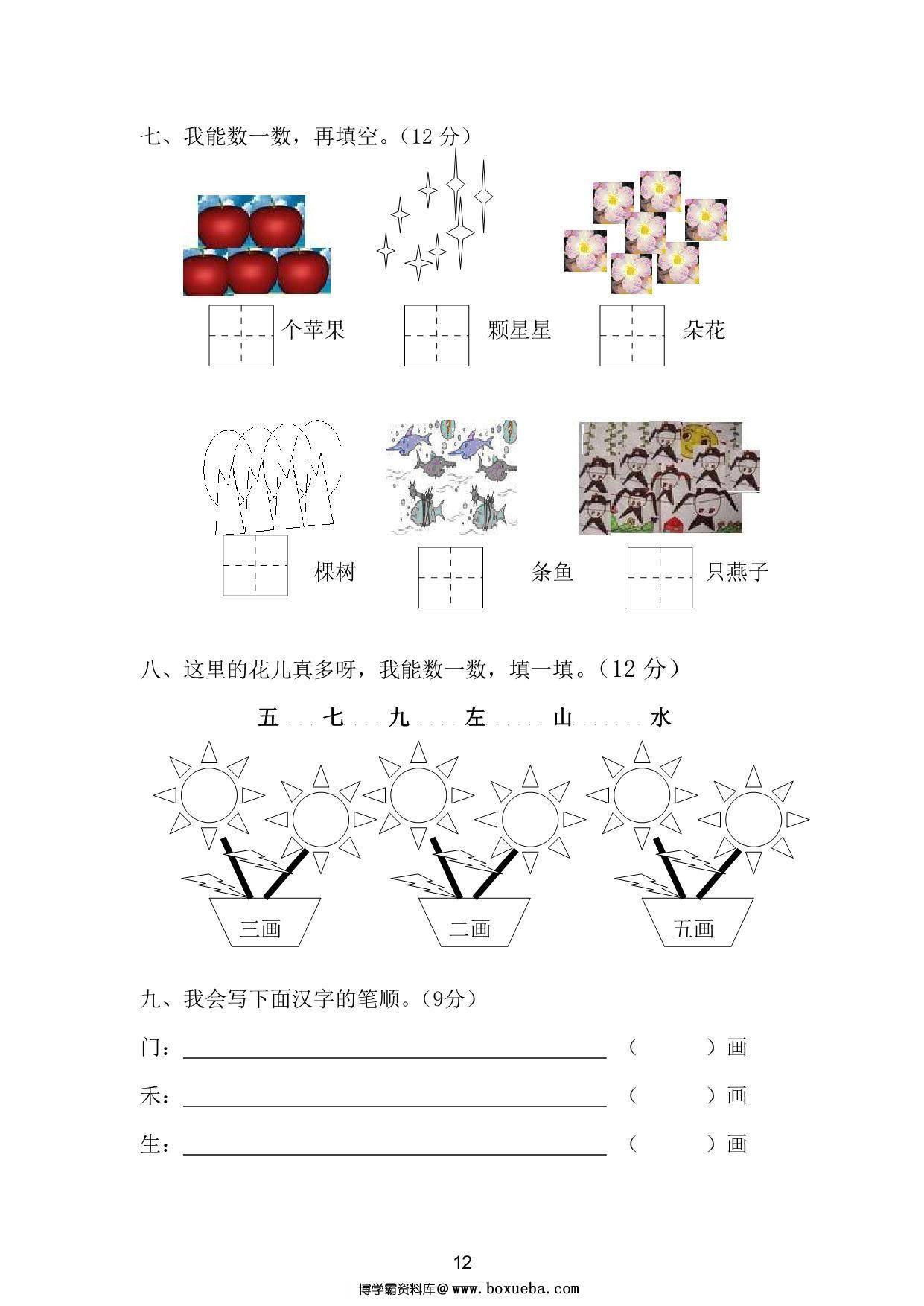 图片[6]-幼升一暑假语文练习，31页PDF电子版-淘学学资料库