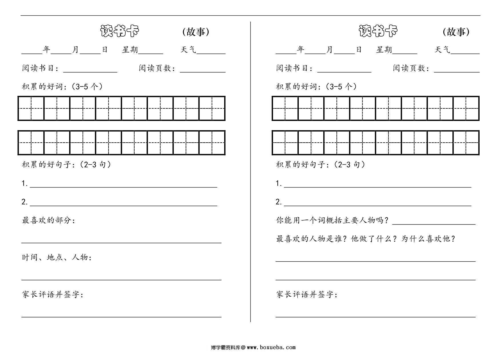 图片[2]-课外阅读记录卡，6页PDF电子版-淘学学资料库