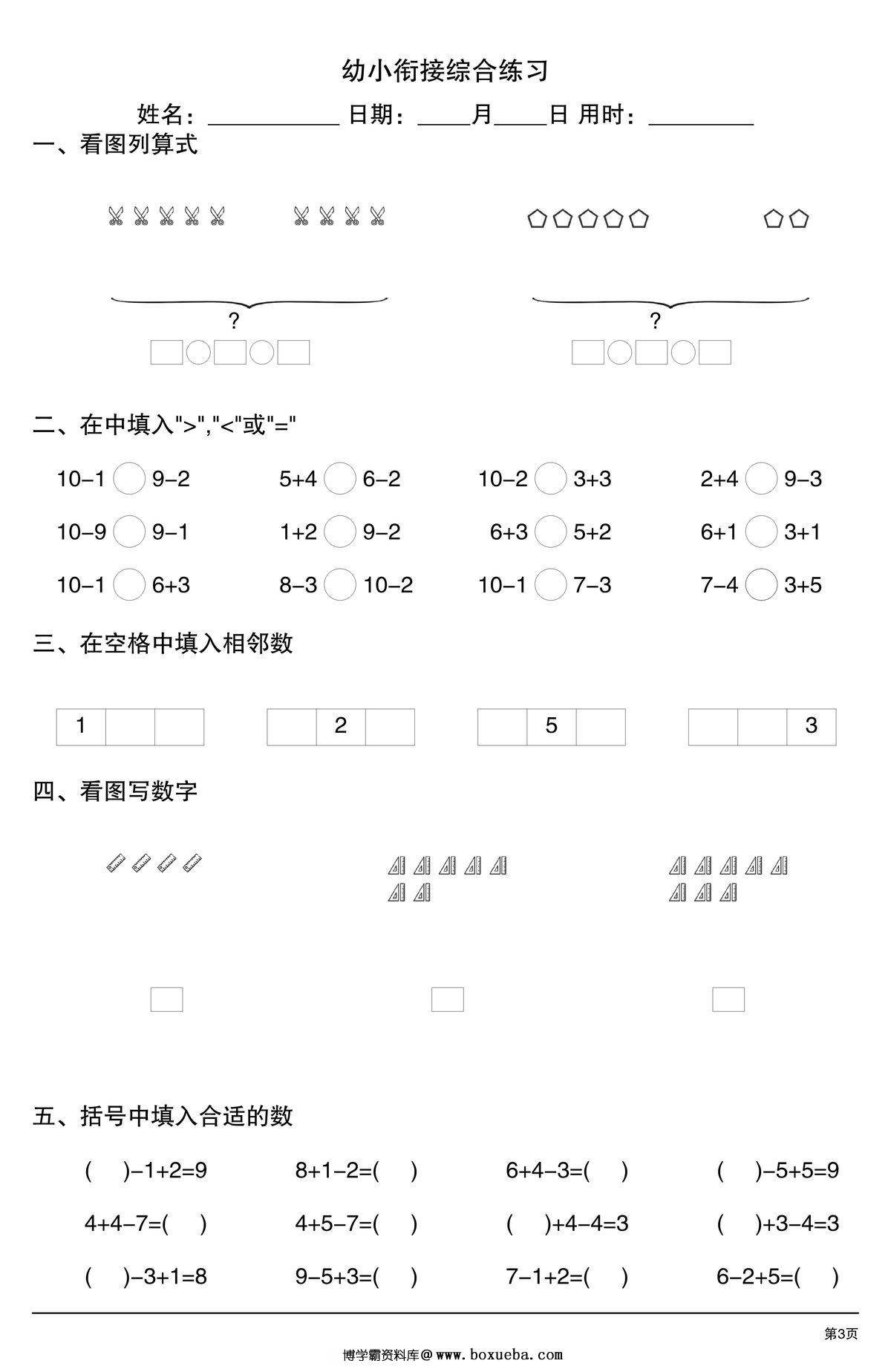 图片[3]-幼小衔接综合练习2，4页PDF电子版-淘学学资料库