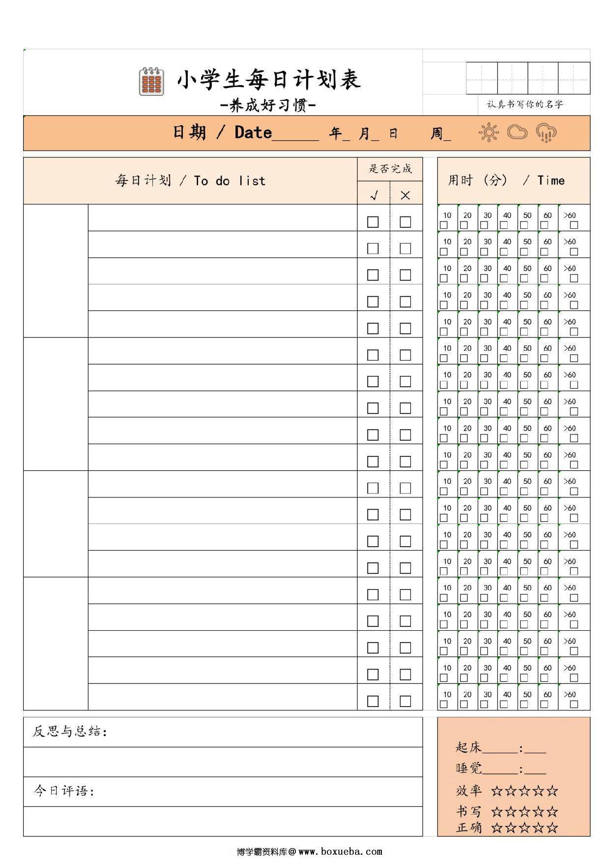 2024暑假自驱娃工具包，45页PDF电子版-博学霸资料网