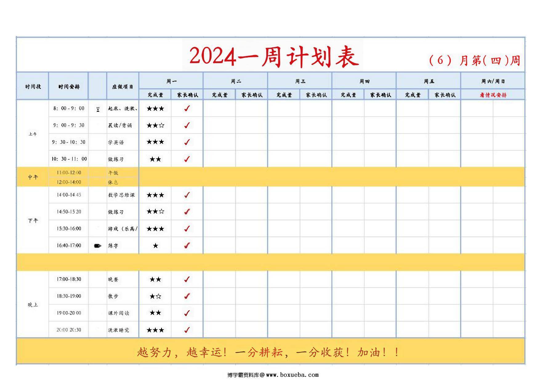 图片[2]-2024暑假自驱娃工具包，45页PDF电子版-淘学学资料库