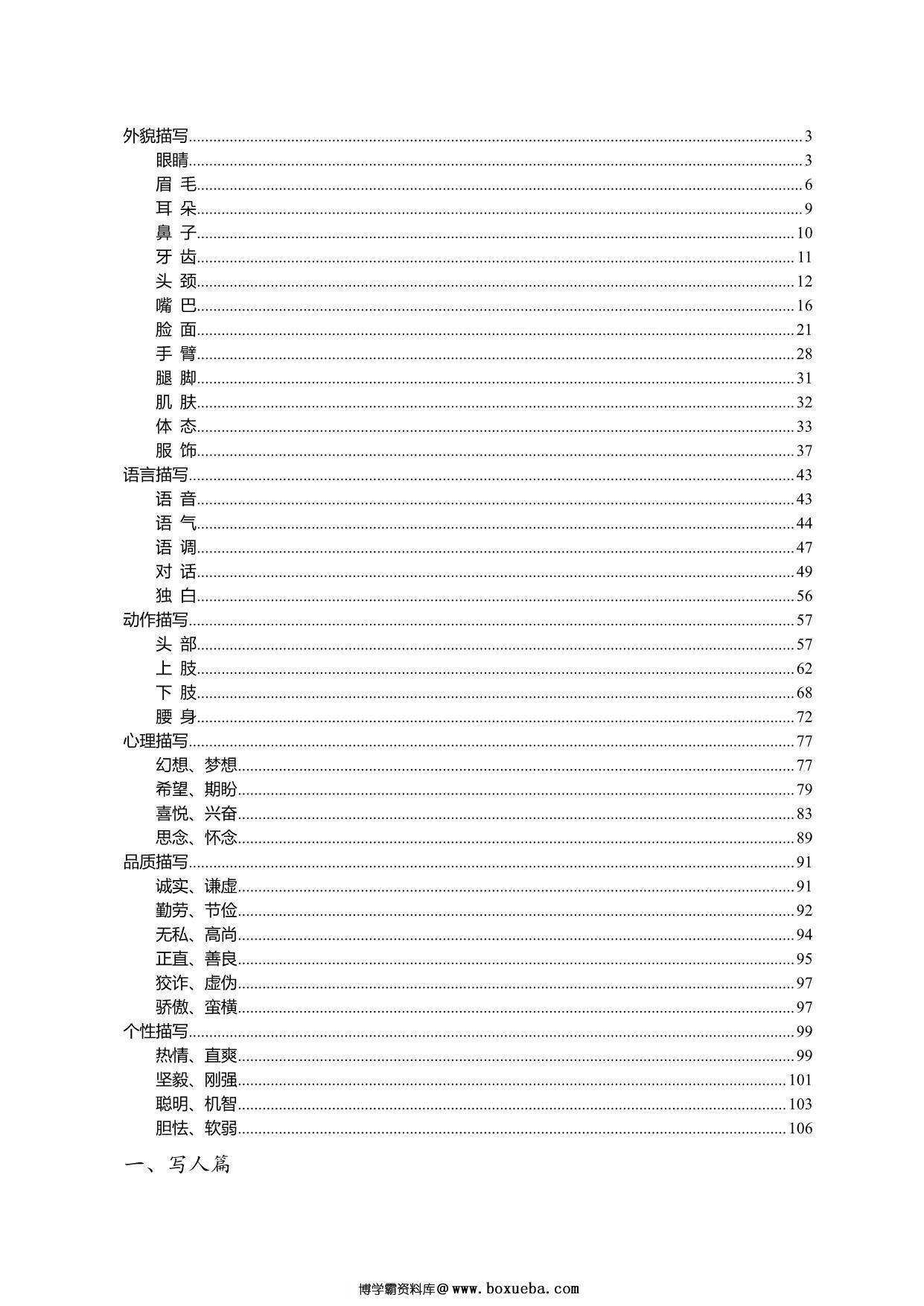 好词好句好段，108页PDF电子版-博学霸资料网