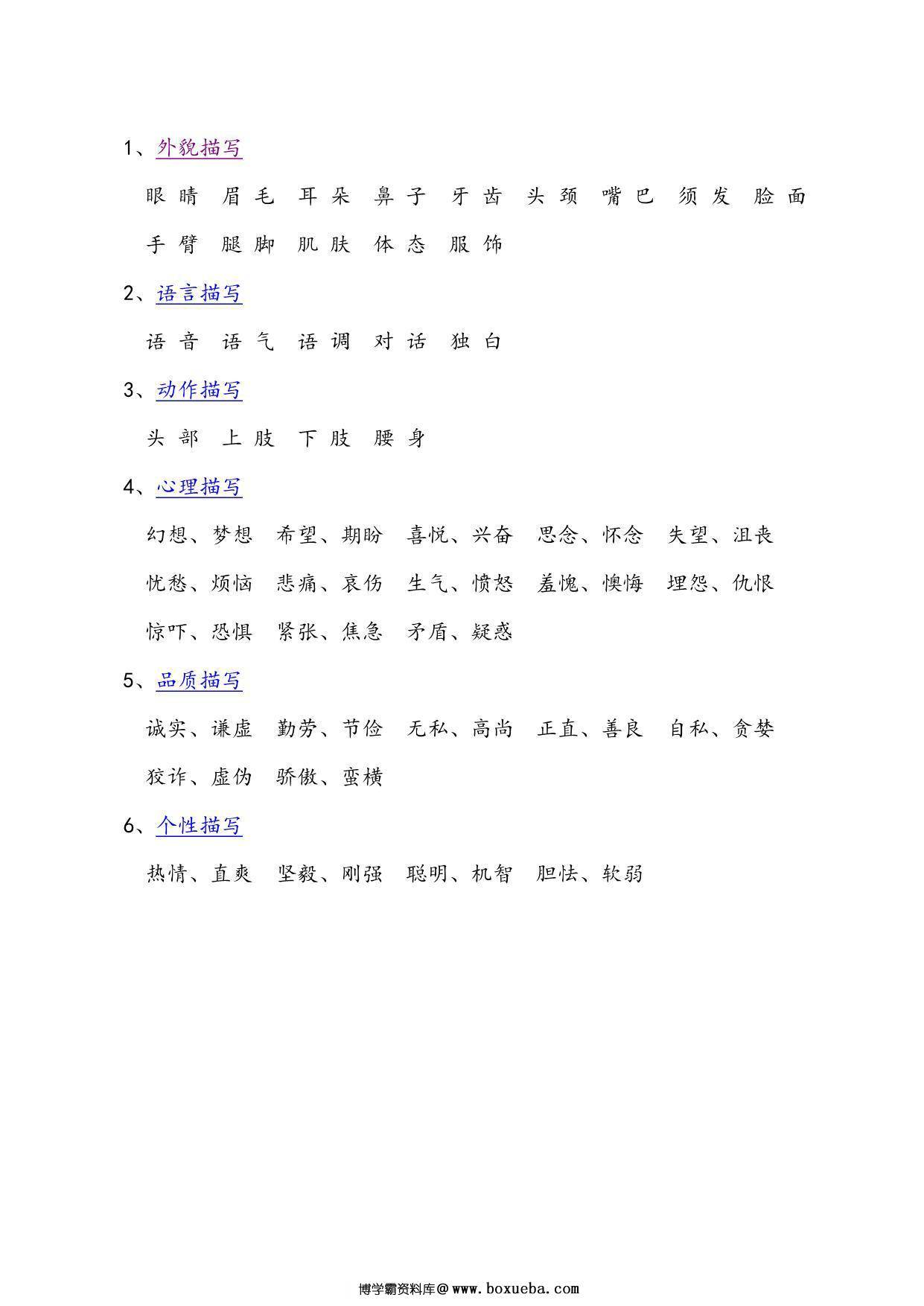 图片[2]-好词好句好段，108页PDF电子版-淘学学资料库