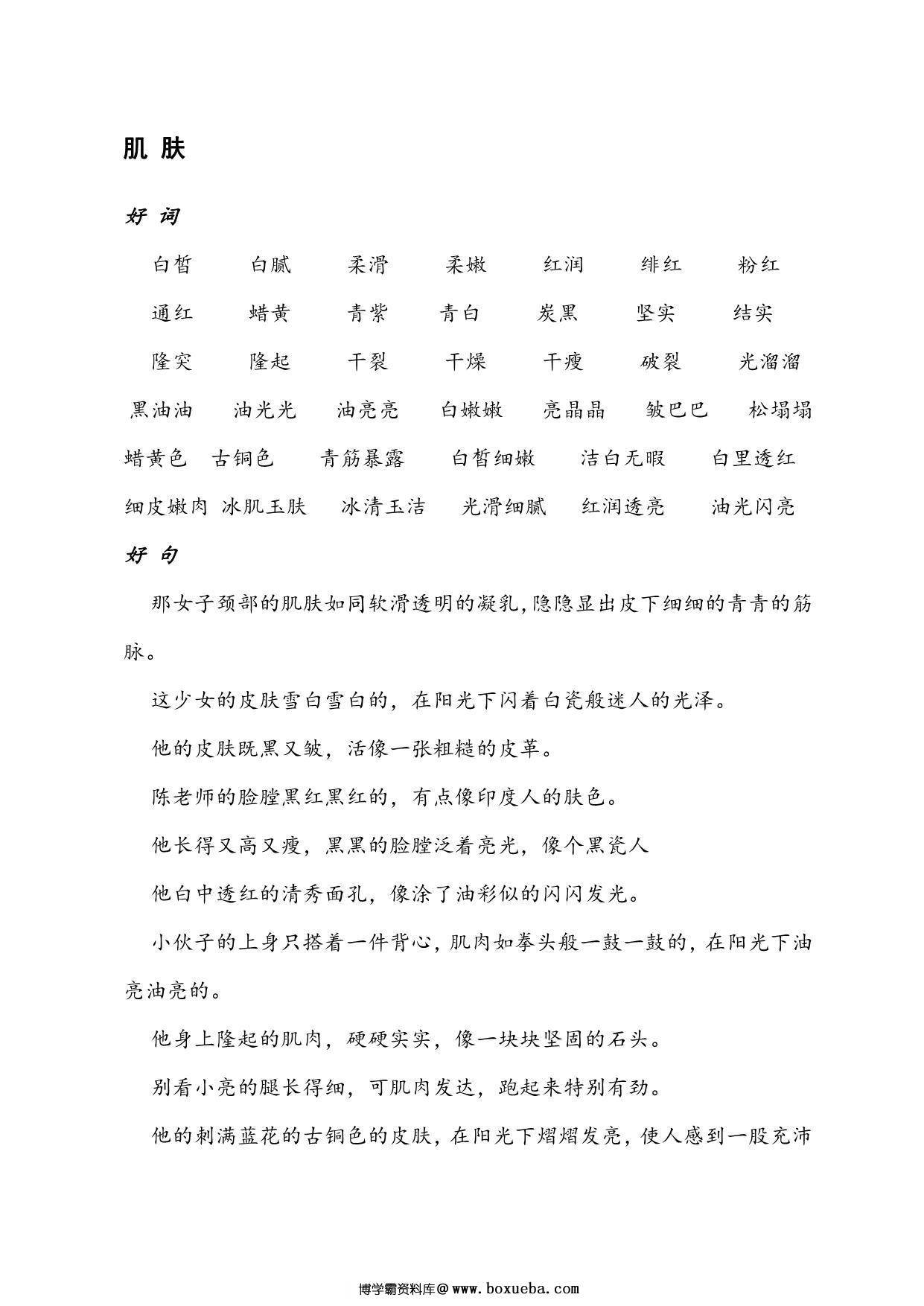 图片[4]-好词好句好段，108页PDF电子版-淘学学资料库