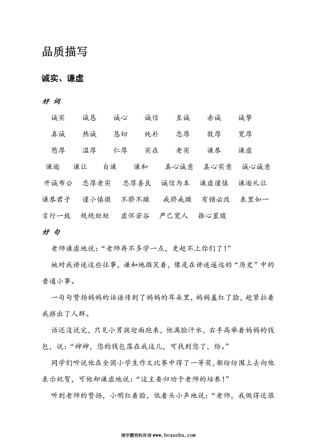 图片[5]-好词好句好段，108页PDF电子版-淘学学资料库