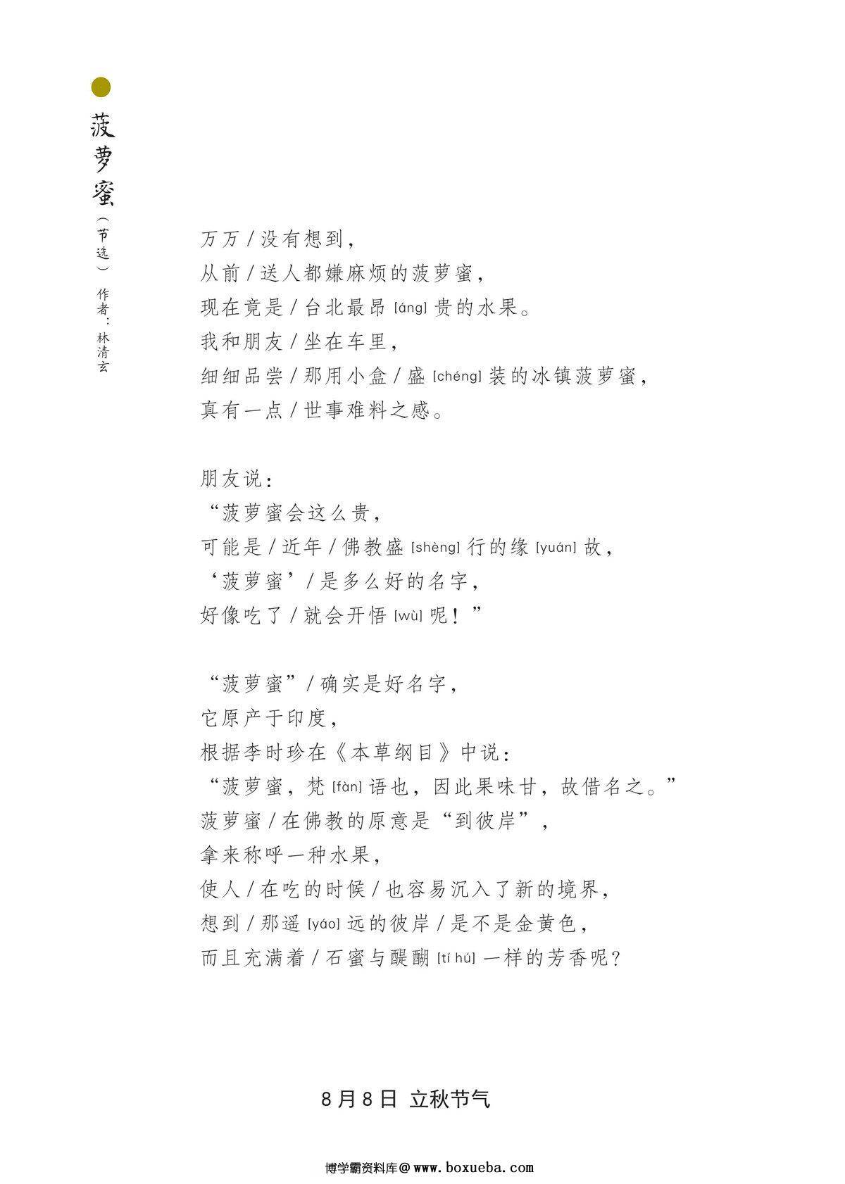 图片[3]-当季美文-春夏秋冬四季全版，最终彩图版650页PDF电子版-淘学学资料库