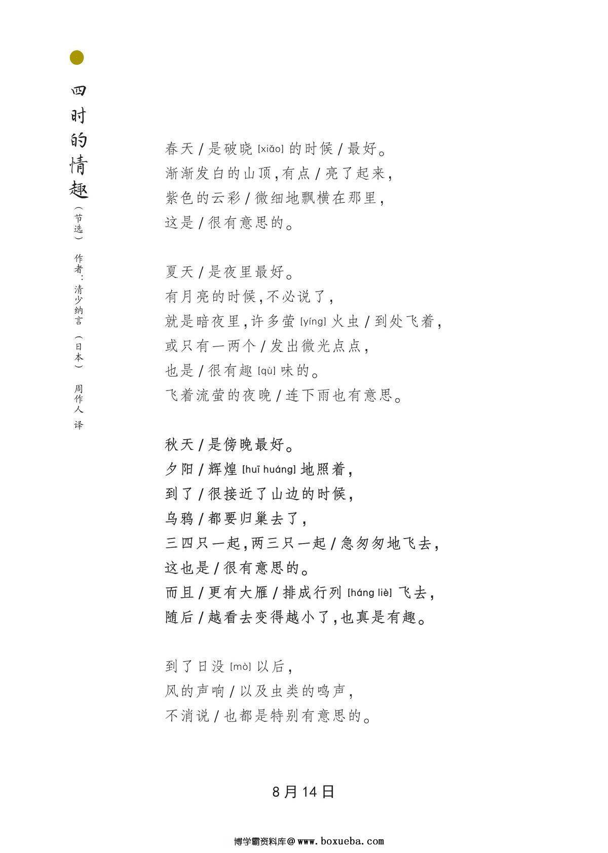 图片[4]-当季美文-春夏秋冬四季全版，最终彩图版650页PDF电子版-淘学学资料库
