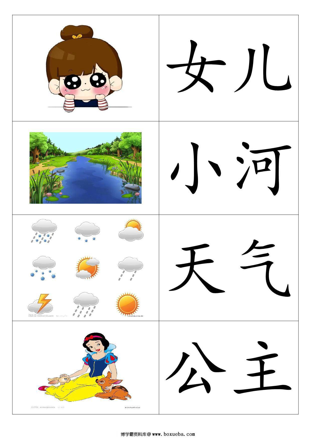 图片[2]-幼儿识字卡片配图，35页PDF-淘学学资料库