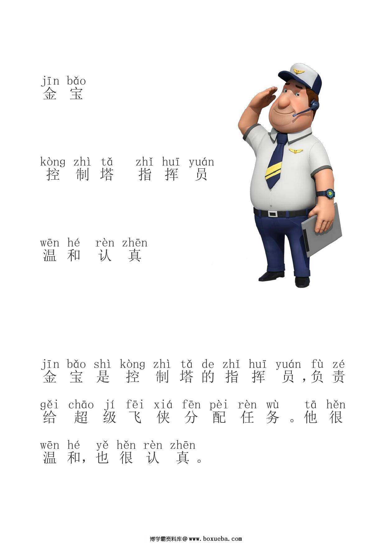 超级飞侠识字，10页PDF电子版-博学霸资料网