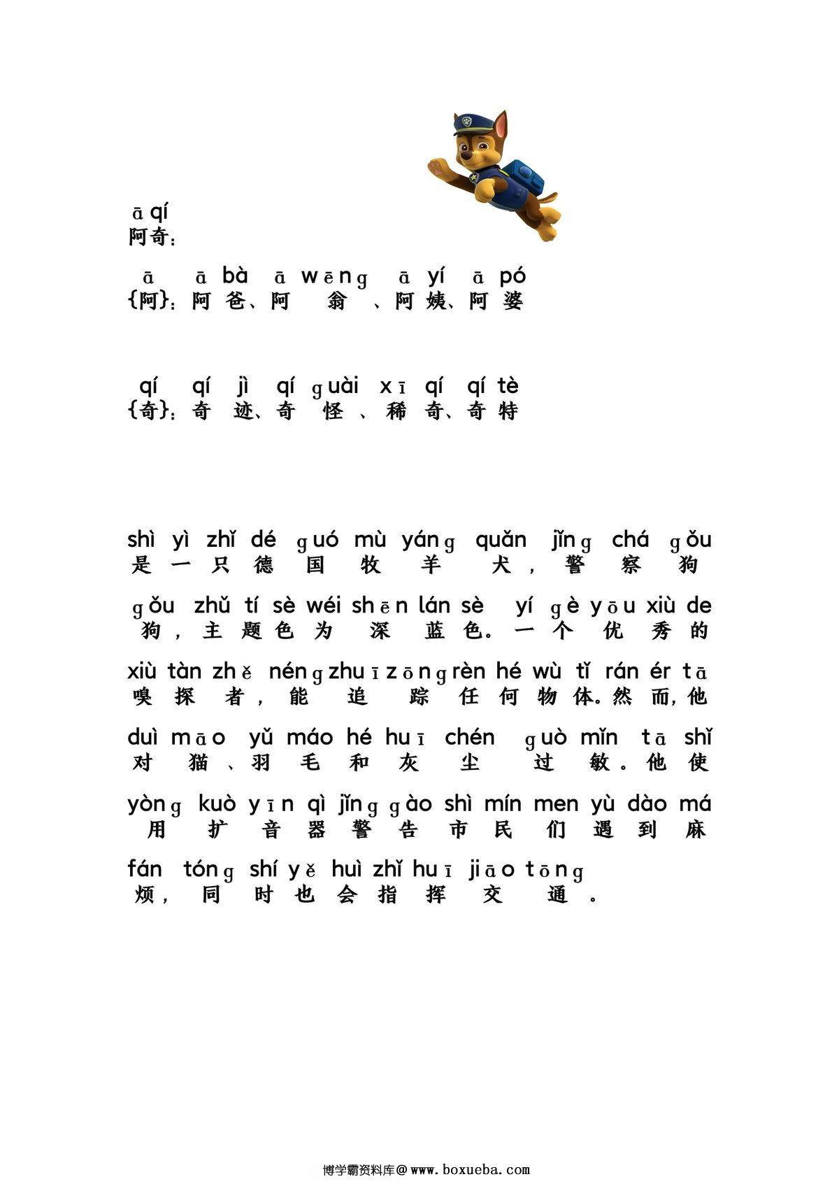 汪汪队识字，8页PDF-博学霸资料网