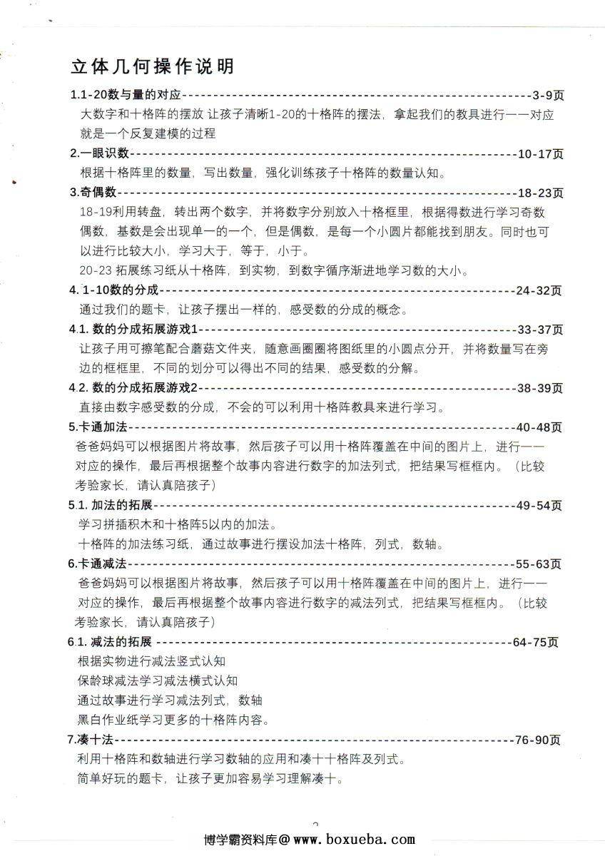 图片[2]-我的第一本加减法，学习数字以及10以内加减法-淘学学资料库