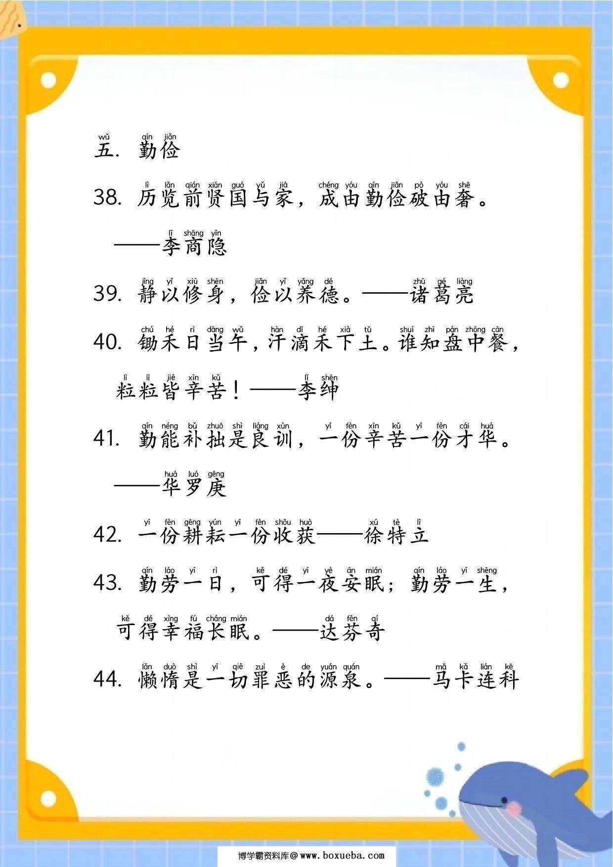 图片[2]-每日晨读之作文素材141则名言，24页PDF电子版-淘学学资料库