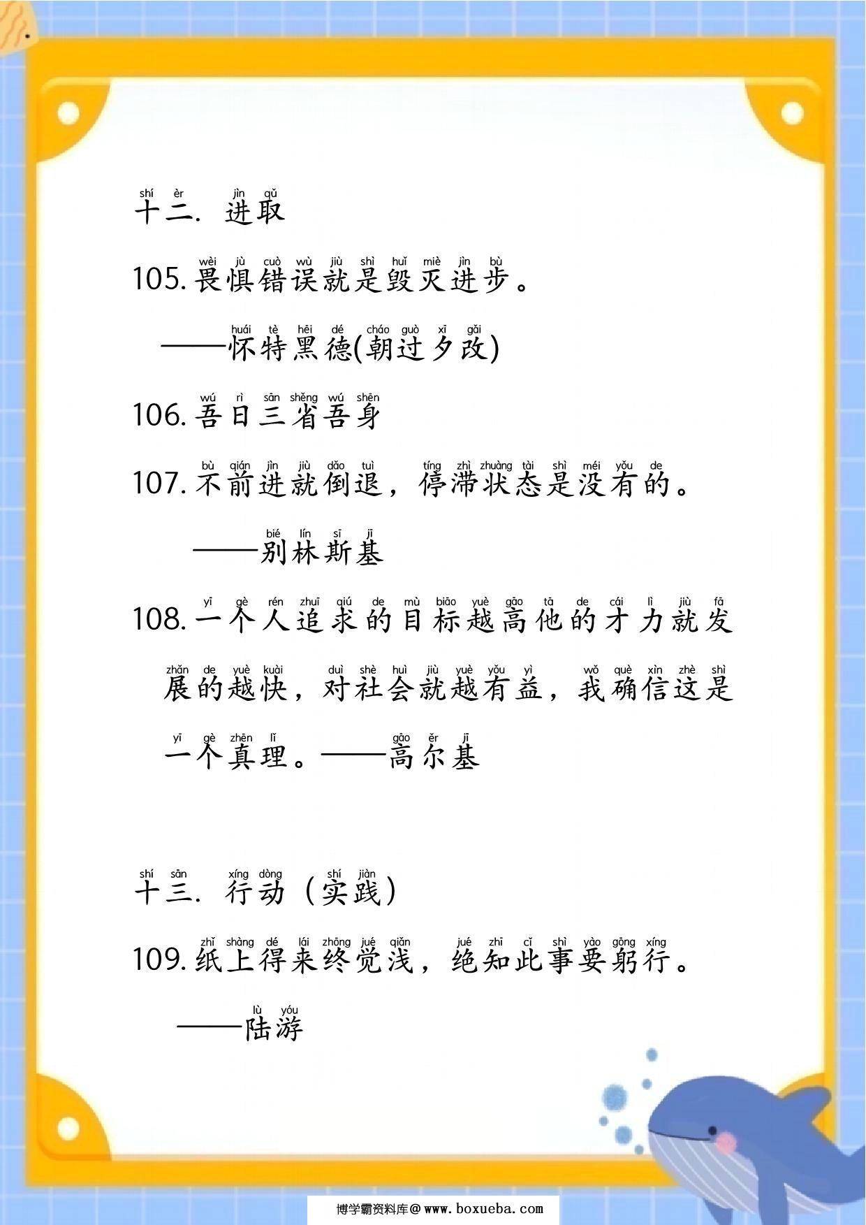 图片[3]-每日晨读之作文素材141则名言，24页PDF电子版-淘学学资料库