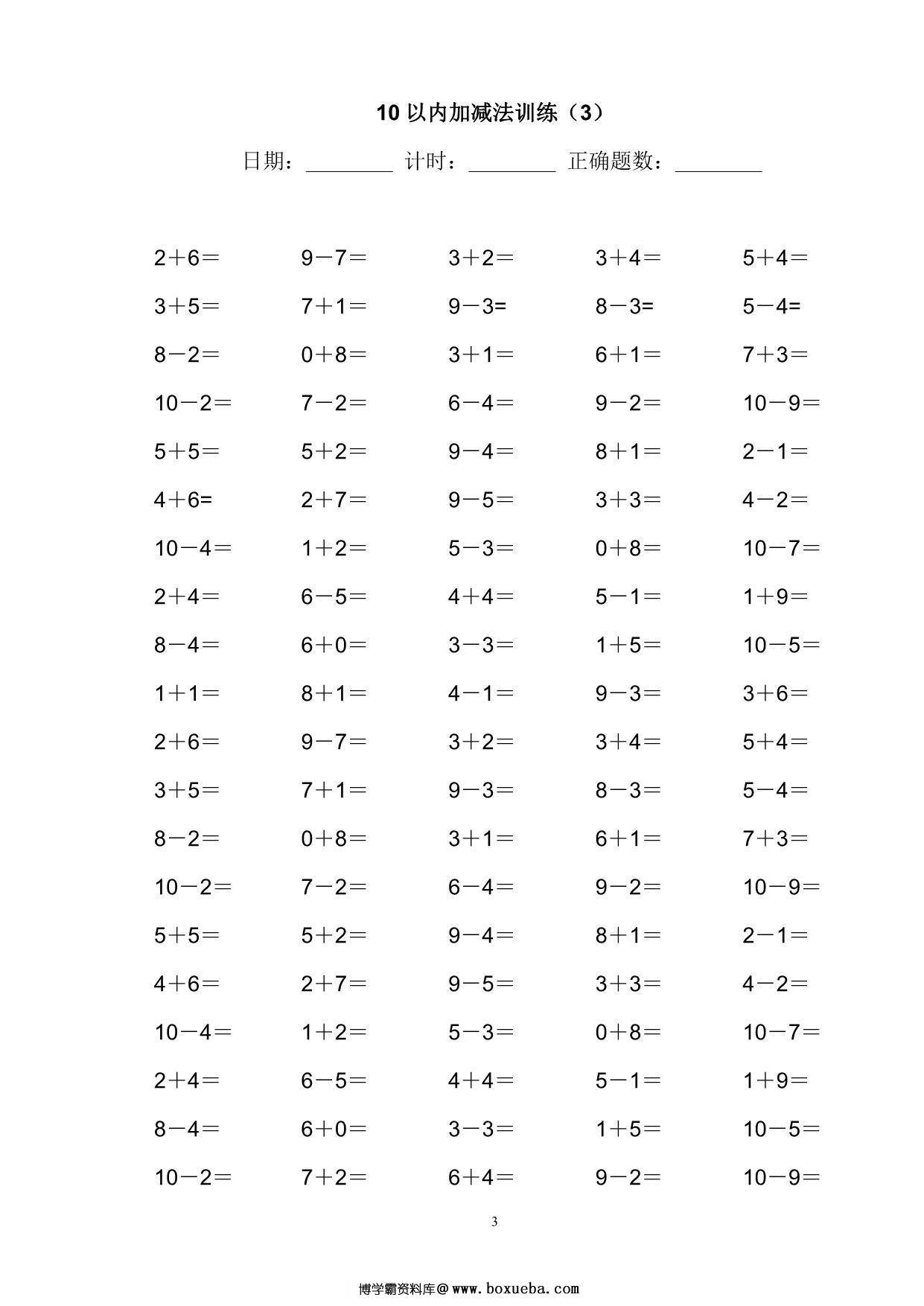 图片[3]-10以内加减法训练题，34页PDF-淘学学资料库