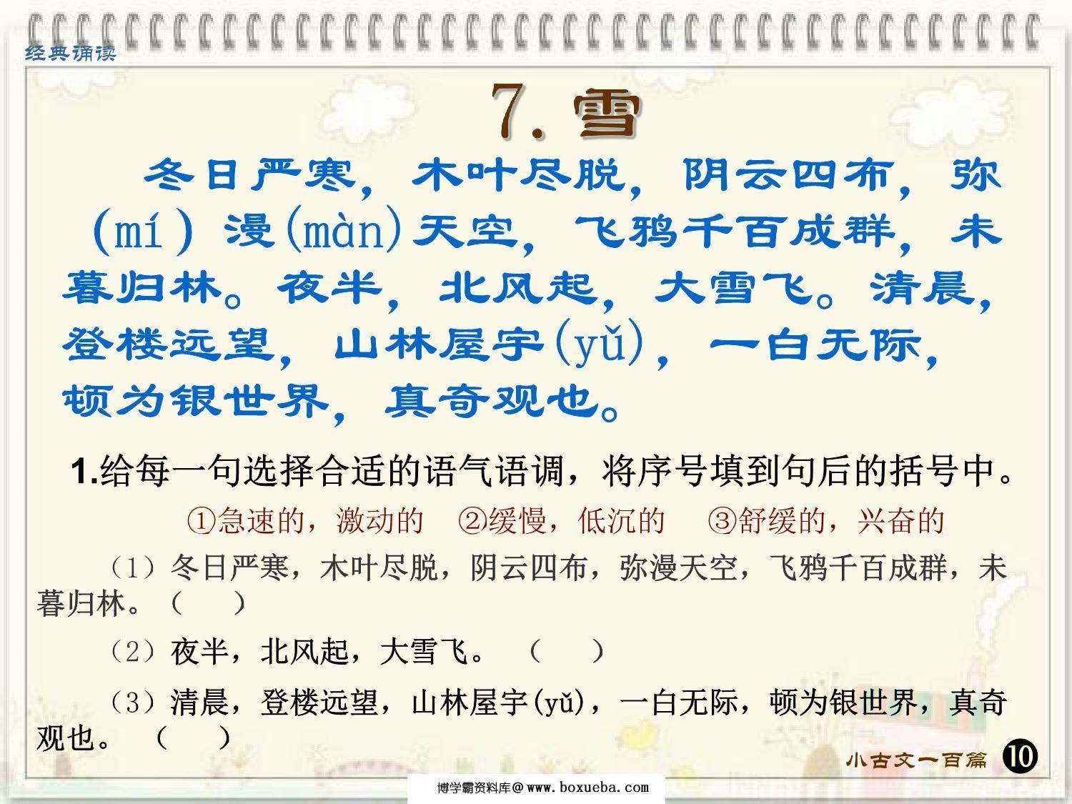 小古文100篇，357页PDF电子版-博学霸资料网