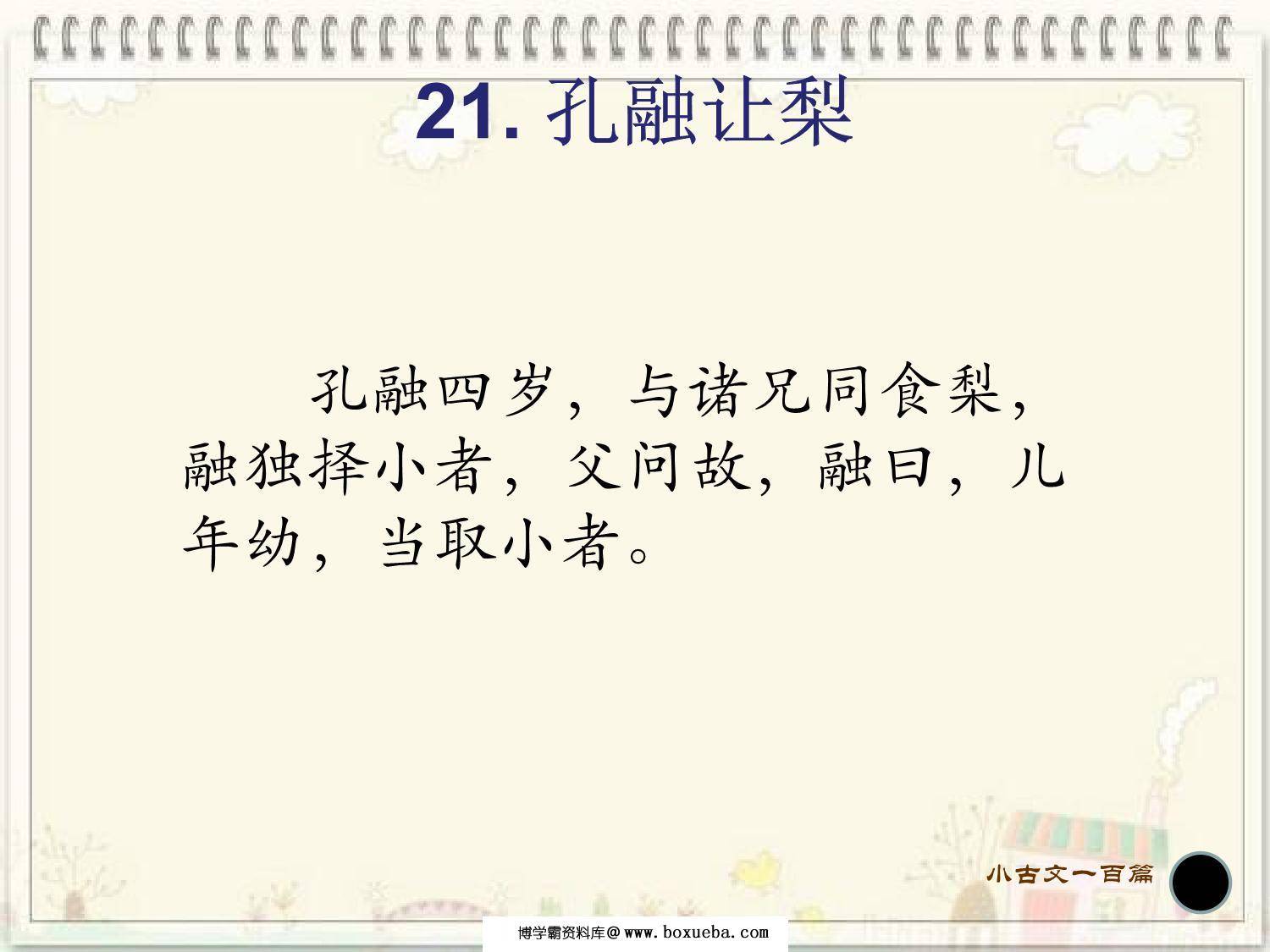图片[3]-小古文100篇，357页PDF电子版-淘学学资料库