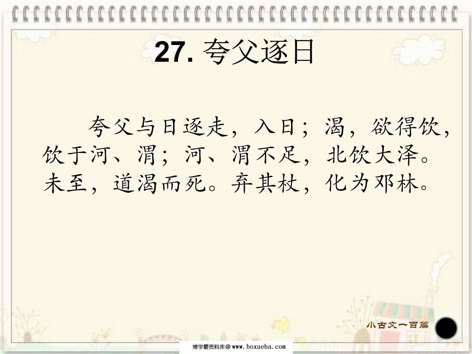 图片[4]-小古文100篇，357页PDF电子版-淘学学资料库