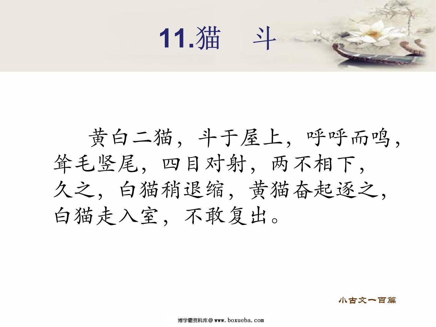 图片[5]-小古文100篇，357页PDF电子版-淘学学资料库