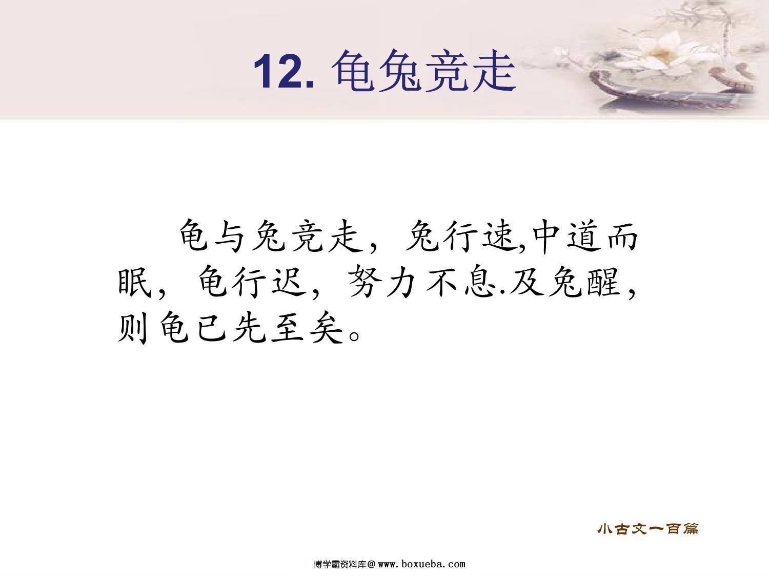 图片[6]-小古文100篇，357页PDF电子版-淘学学资料库