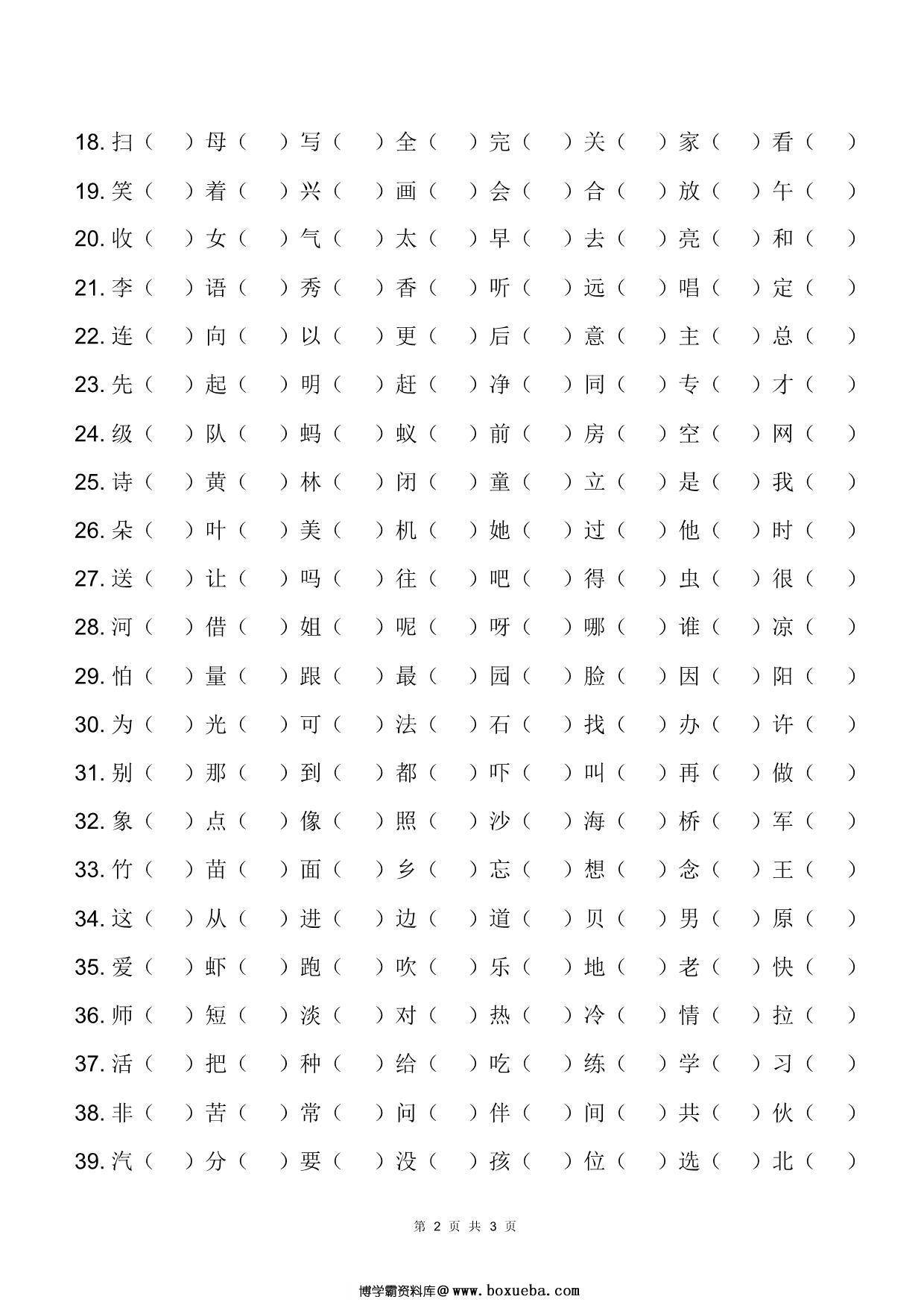 图片[2]-幼儿识字测试表(346字) 3页PDF-淘学学资料库