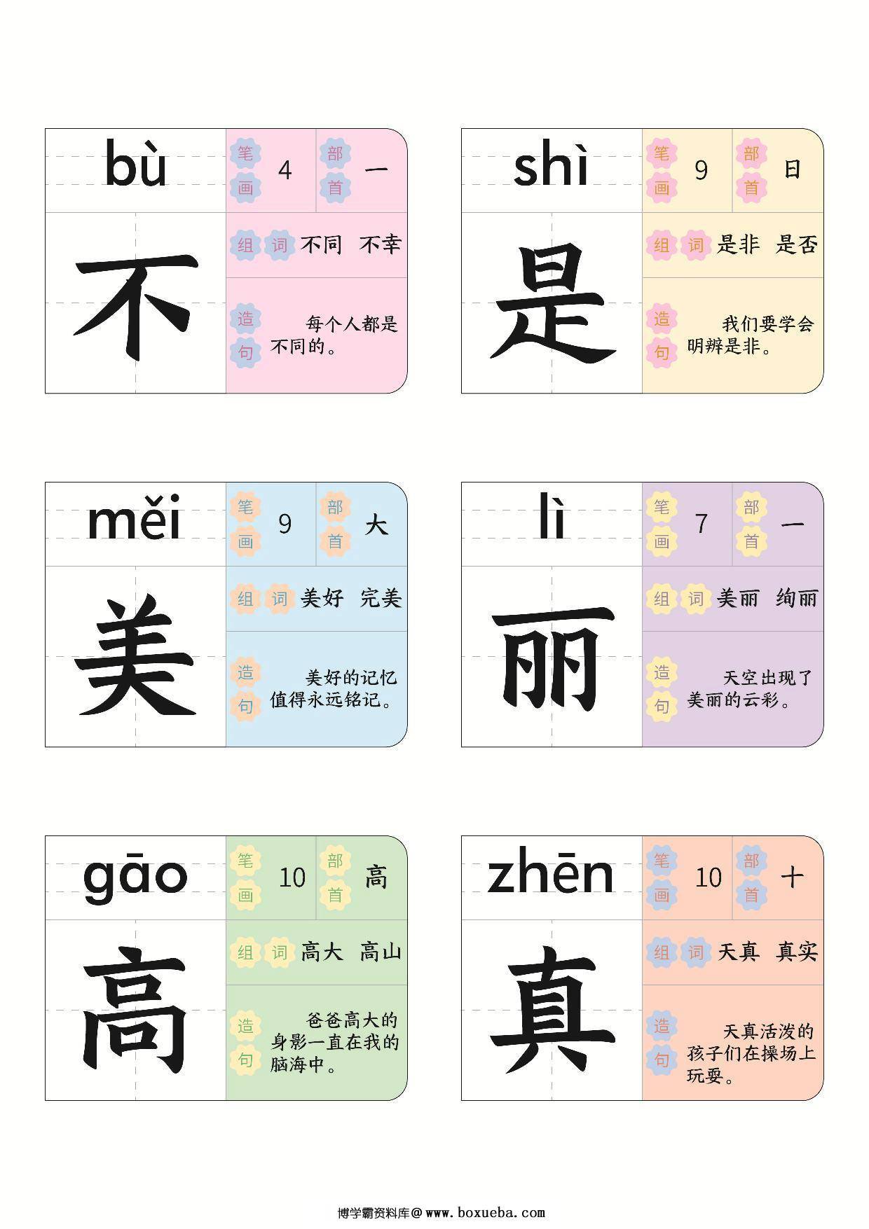 趣味识字游戏，40页PDF-博学霸资料网