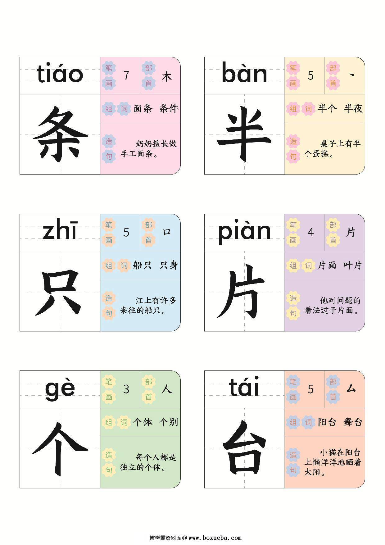 图片[2]-趣味识字游戏，40页PDF-淘学学资料库