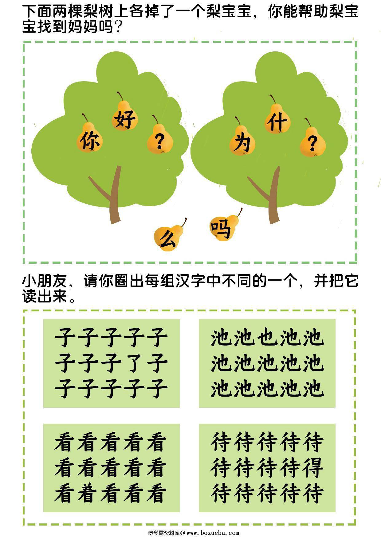 图片[4]-趣味识字游戏，40页PDF-淘学学资料库