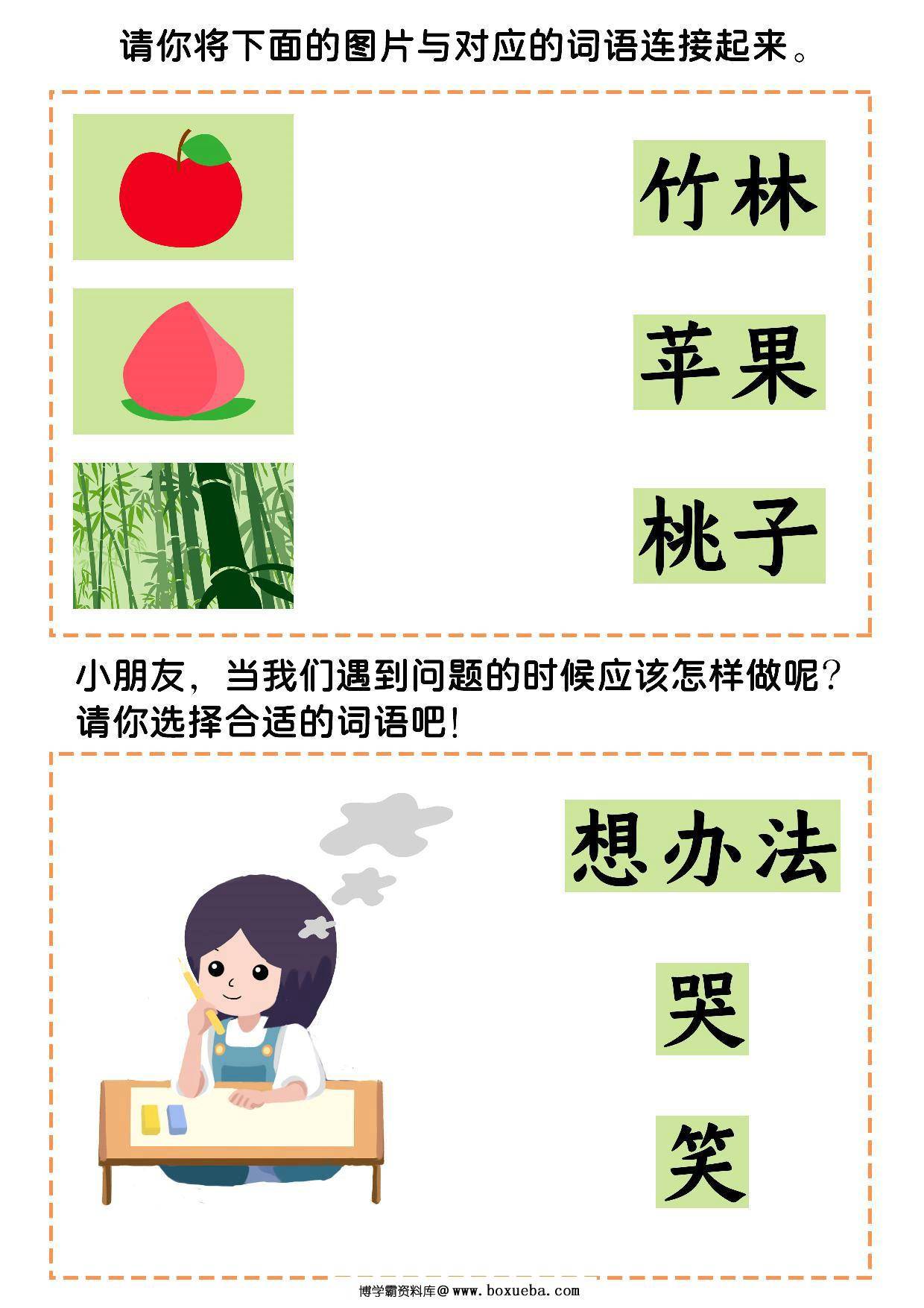 图片[6]-趣味识字游戏，40页PDF-淘学学资料库