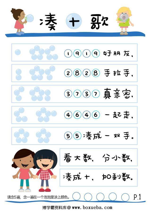 图片[2]-凑十法口诀，破十法计算法则，分解式图片，看懂凑十破十法则-淘学学资料库