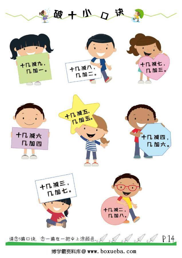 图片[11]-凑十法口诀，破十法计算法则，分解式图片，看懂凑十破十法则-淘学学资料库
