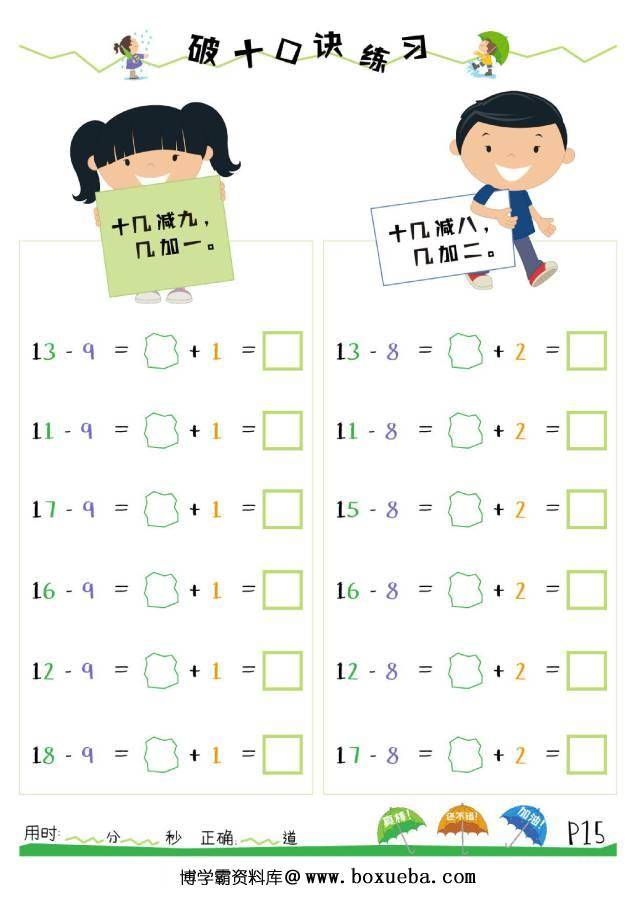 图片[12]-凑十法口诀，破十法计算法则，分解式图片，看懂凑十破十法则-淘学学资料库