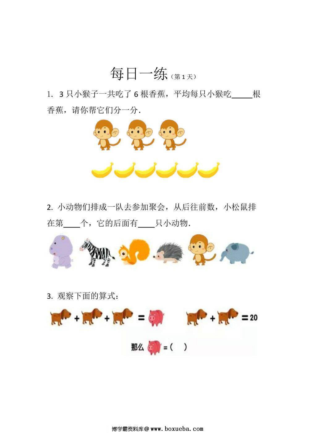 幼小衔接数学卷27套每日一练 26页PDF-博学霸资料网