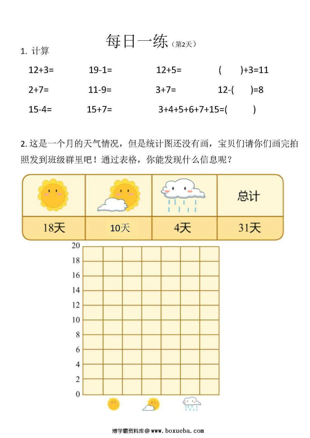 图片[2]-幼小衔接数学卷27套每日一练 26页PDF-淘学学资料库