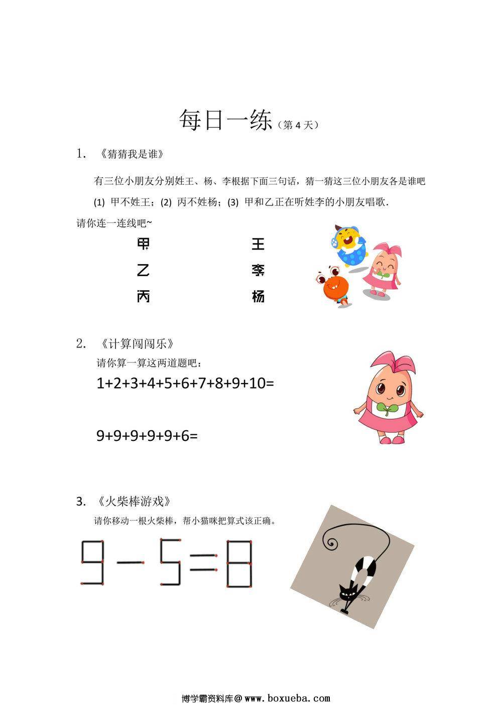 图片[4]-幼小衔接数学卷27套每日一练 26页PDF-淘学学资料库