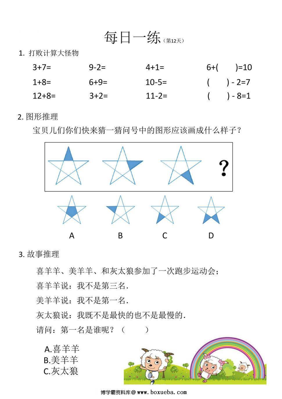 图片[5]-幼小衔接数学卷27套每日一练 26页PDF-淘学学资料库