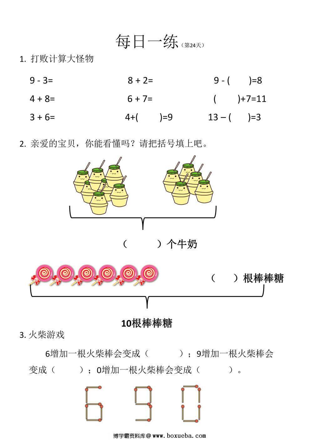 图片[6]-幼小衔接数学卷27套每日一练 26页PDF-淘学学资料库