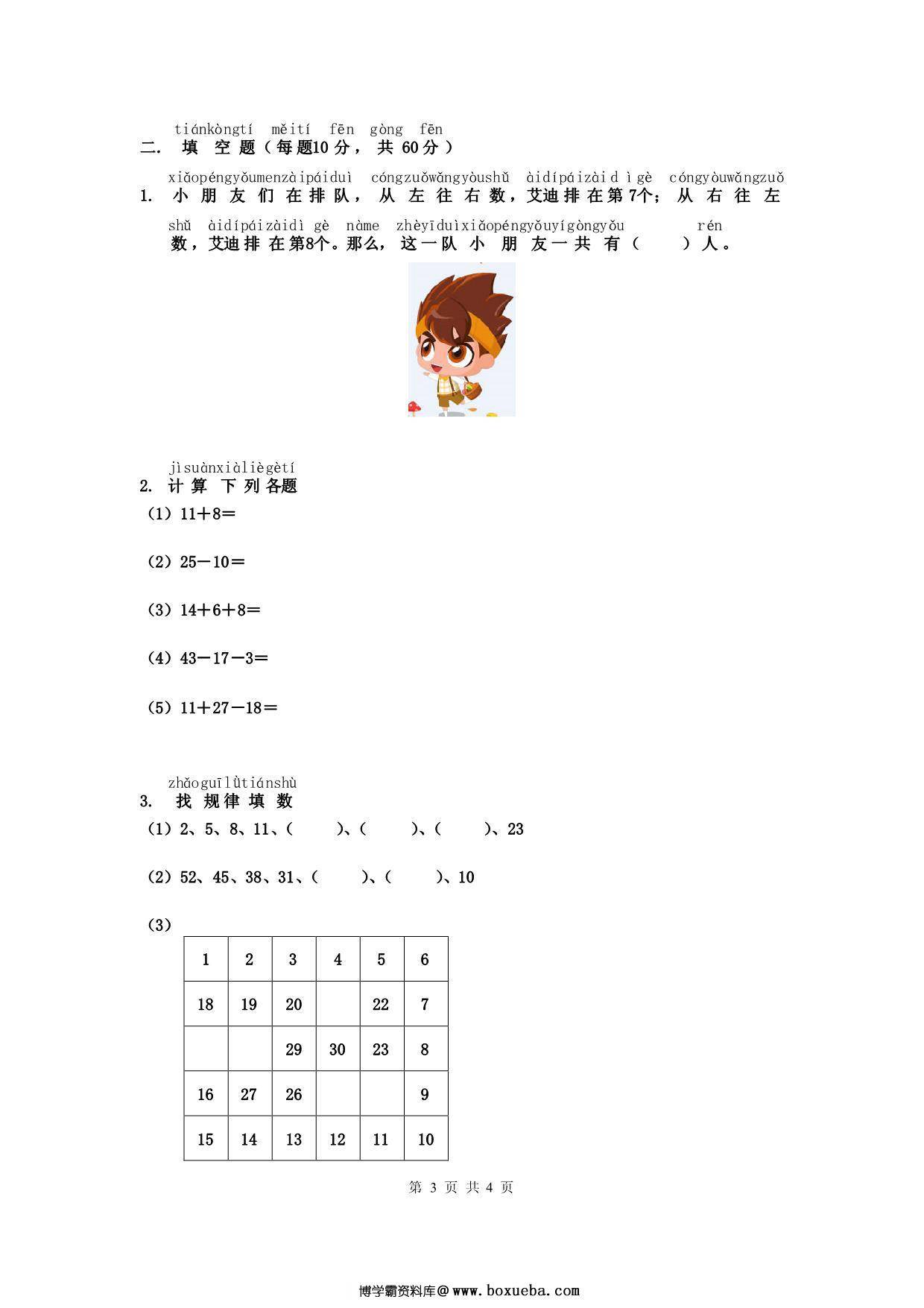 图片[3]-幼升小数学综合素质测评②，4页PDF-淘学学资料库