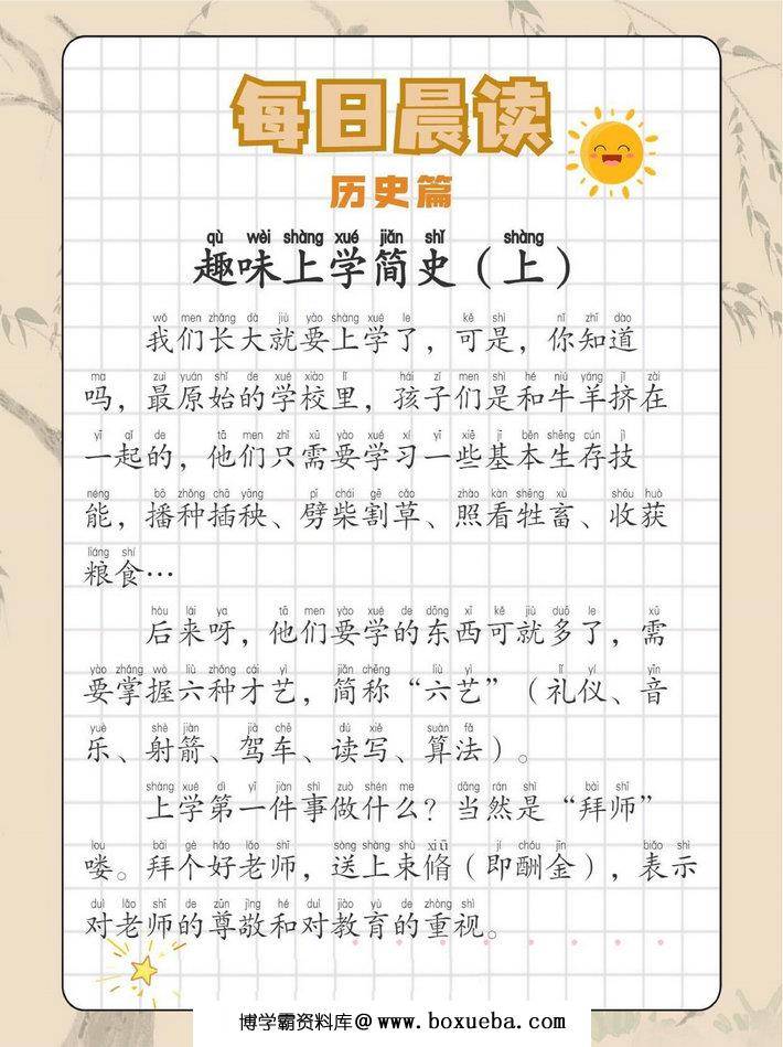 每日晨读（附拼音彩绘版+不带拼音版)，311页PDF-博学霸资料网