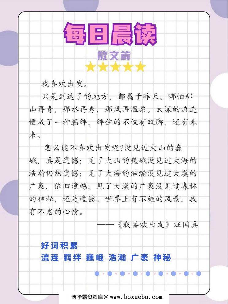 图片[2]-每日晨读（附拼音彩绘版+不带拼音版)，311页PDF-淘学学资料库