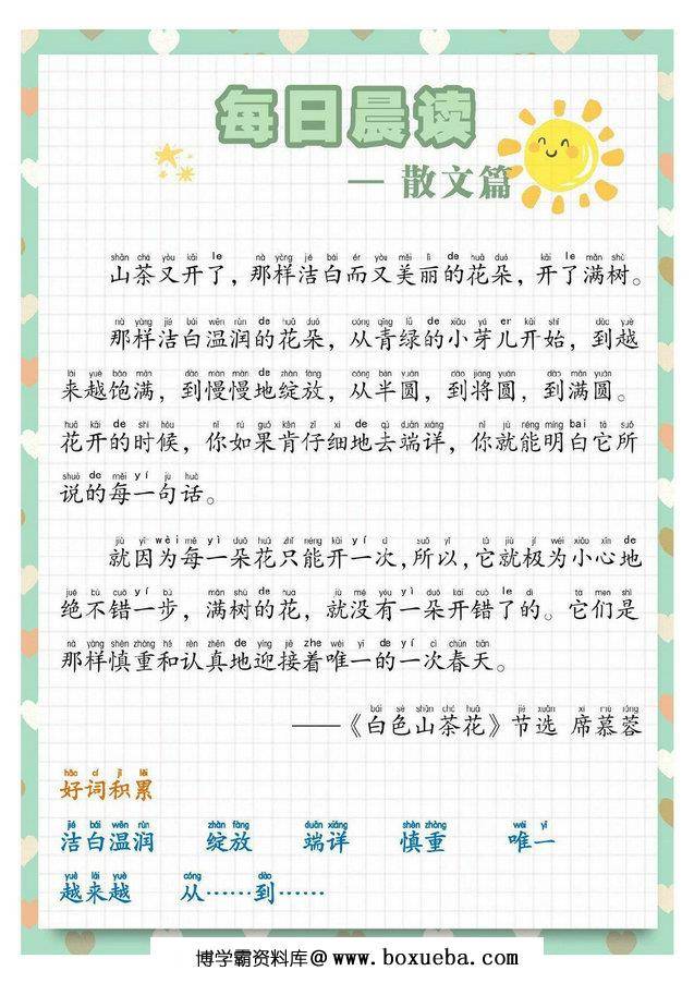 图片[3]-每日晨读（附拼音彩绘版+不带拼音版)，311页PDF-淘学学资料库