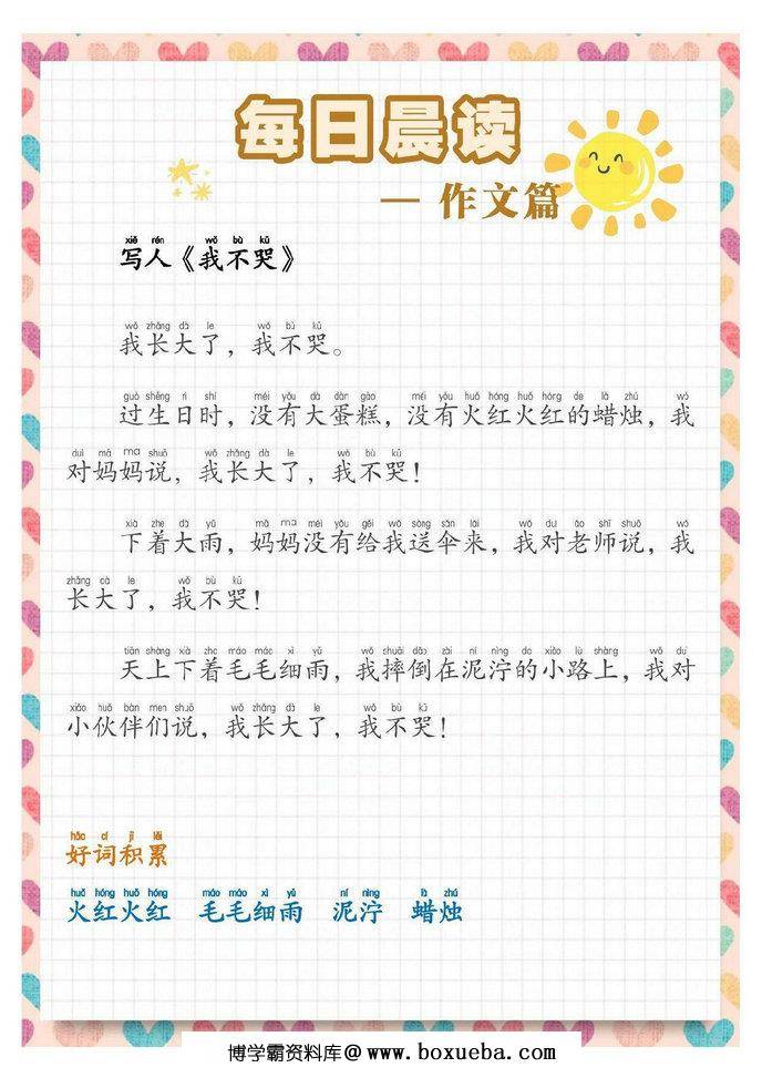 图片[4]-每日晨读（附拼音彩绘版+不带拼音版)，311页PDF-淘学学资料库