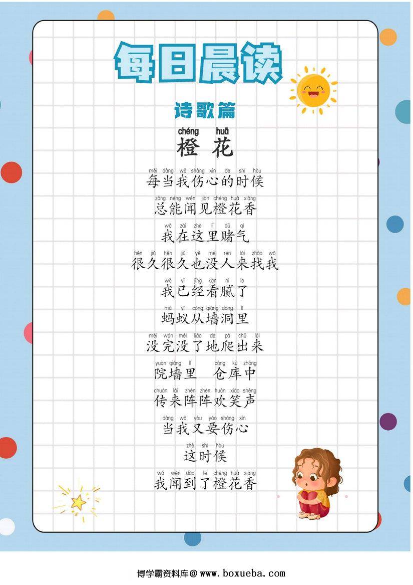 图片[6]-每日晨读（附拼音彩绘版+不带拼音版)，311页PDF-淘学学资料库