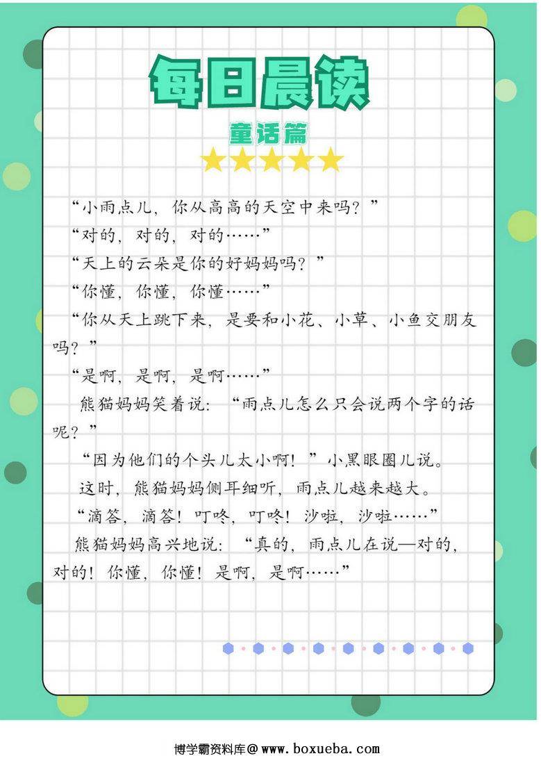图片[7]-每日晨读（附拼音彩绘版+不带拼音版)，311页PDF-淘学学资料库