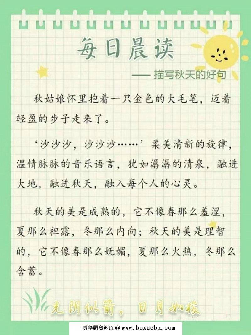 图片[8]-每日晨读（附拼音彩绘版+不带拼音版)，311页PDF-淘学学资料库