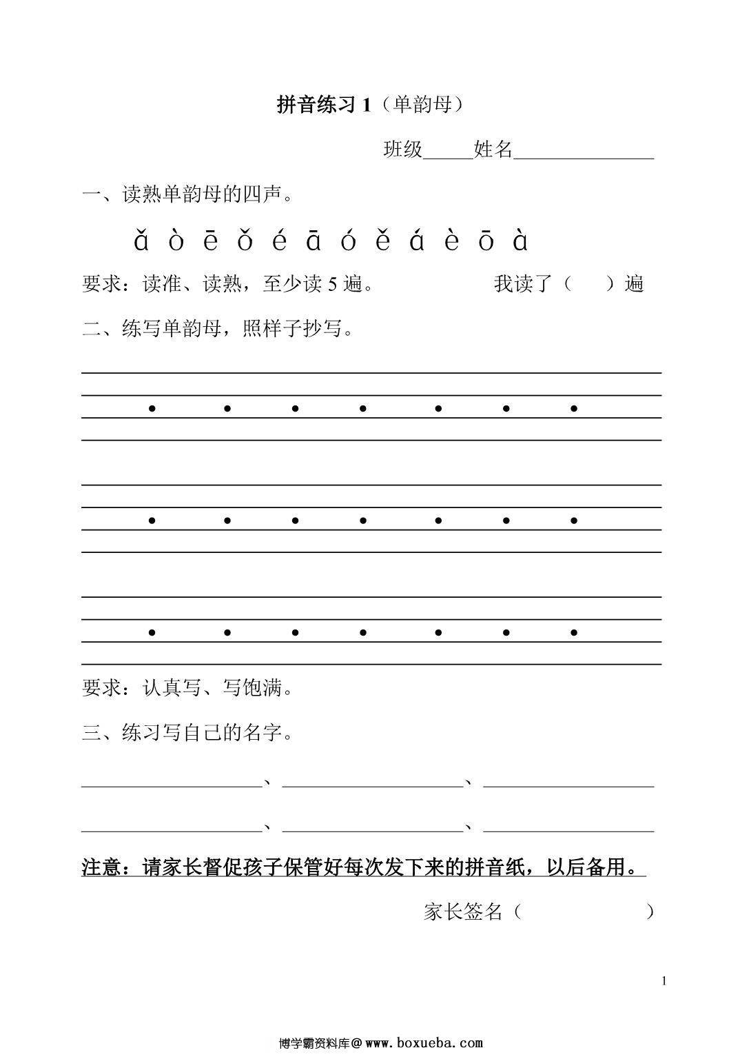 拼音练习试卷，pdf可打印-博学霸资料网